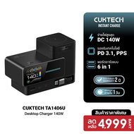 [ราคาพิเศษ 4999 บ.] CUKTECH TA3005U / TA1406U แท่นชาร์จ Desktop Charger DC Port 300W Max / Desktop C