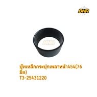 Front Axle Steel Bushing The 454 Champion Is Equal To The Mx4340 From T3-2541220 In 76mm