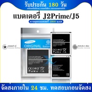 แบตเตอรี่ SAMSUNG แบต J2prime/G530/G532/J5/J250/J2pro/A260/A2core แบตเตอรี่ Samsung J2prime แบตแท้ ค