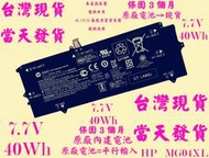 原廠電池HP MG04XL台灣當天發貨 Elite X2 1012 G1 