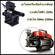 LACOSTA BOLID ETOP SAIYUN ANLUSHI BLACK CAT VINCHI BKK RSK BOSTA อะไหล่เครื่องฉีดน้ำแรงดันสูง หัวปั้