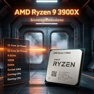 AMD | ซีพียูเกมมิ่ง AMD Ryzen R9 3900X 12 คอร์ 24 เธรด 4.6GHz 105W 7nm แคช L3 64M รองรับ DDR4 ซ็อกเก