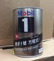 【高雄阿齊】公司貨 Mobil 1 5W40 美孚1號 方程式 FS x2 全合成引擎機油 圓鐵罐 MOBIL