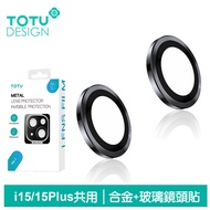 TOTU台灣官方 iPhone 15 / i15 Plus 鏡頭貼保護貼鋁合金鋼化玻璃膜 金盾 黑色