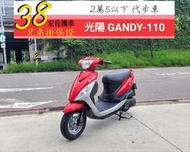 光陽 CANDY凱蒂110【 高雄宏良二手機車大賣場 】非 WOO115  cue100  2萬5以下代步車