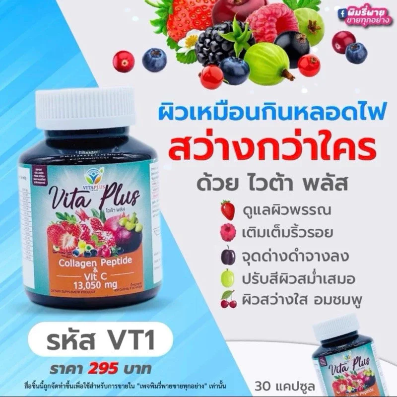 พร้อมส่ง!! Vita Plus Collagen Peptide & Vit C 13,050 mg. มีแบบซองๆ ละ 10 เม็ด ผลิตล็อตใหม่ค่ะ