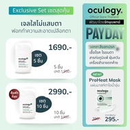 oculogy เซตพิเศษสุดคุ้ม | Lid & Lash Soft Cleansing Gel ทำความสะอาดเปลือกตา ขอบตา โคนขนตา | เซต 5 แล