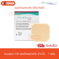 Duoderm CGF แผ่นแปะ ดูโอเดิร์ม CGF แผ่นแปะแผลกดทับ 4x4 นิ้ว (1 แผ่น) แผ่นแปะเรียกเนื้อ แบบหนา มีตัวยาในแผ่นแปะ