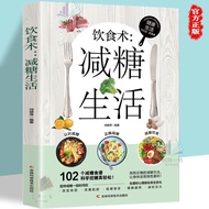 饮食 术 减糖 生活   零基础 养生 入门 秘籍   抗糖 饮食 习惯 饮食营养 食疗书