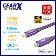 GEARX - Type-C to C 100W USB3.2 螢幕輸出/數據傳輸/快速充電線120CM -紫色 #GX-CA100-12BU︱叉電線︱快充充電線