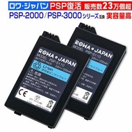 PSP 2000/3000 相容 PSP-S110 電池組，索尼兼容，日本 ROWA 製造，PSE 標準檢驗