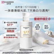 自然堂身体乳 577 Whitening Body Lotion Flashing White Bottle Moisturizing Moisturizing Dry Skin