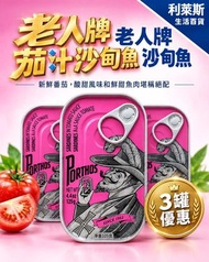 老人牌 - 茄汁沙甸魚125克 x3罐 5604912410084