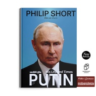 Saengdao(แสงดาว) หนังสือ วลาดีมีร์ ปูติน: ชีวิตและอำนาจ Putin His Life and Times
