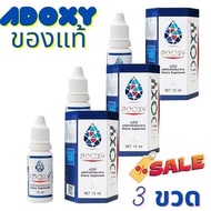 เอโดซี (ADOXY) 15 ml.อาหารเสริม เอโดซี่ 3 ขวดราคาพิเศษ รุ่นใหม่ล่าสุดแท้100%พร้อมส่งepx10/2025