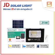 JD Solar light แท้100% รับประกัน3ปี โคมไฟโซล่าเซลล์ 25W รุ่น JD-8825 พร้อมรีโมทควบคุม สปอร์ตไลท์ หลอดไฟ led โซล่าเซลไฟ
