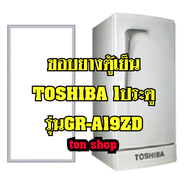 ขอบยางตู้เย็น TOSHIBA 1ประตู รุ่น GR-A19ZD