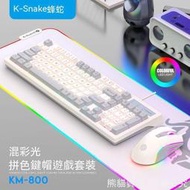 【現貨】98鍵 機械鍵盤 電競鍵盤 遊戲鍵盤 有線鍵盤 鍵盤 電競滑鼠 鍵盤滑鼠套裝 滑鼠 游戲鍵鼠套裝 炫彩燈光 拼色