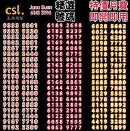 🚨Csl 上台月費🚨
♥️五月優惠♥️
💥外出簽約💥
💥優惠到薈💥
面對面簽約，放心可靠，可自定尾數號碼，可幫搵號碼，vip號碼，上台或轉台，手機月費，寬頻上網，特快回覆，歡迎查詢
