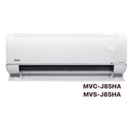 *東洋電器行* 【Midea 美的】變頻冷暖分離式冷氣 J系列 MVC-J85HA MVS-J85HA *可議價
