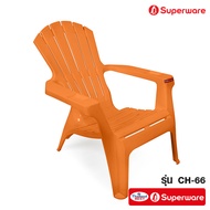 [ลดจัดหนัก]Srithai Superware เก้าอี้พลาสติกเอนนอน เก้าอี้พักผ่อน เก้าอี้ชายหาด  รุ่น CH-66