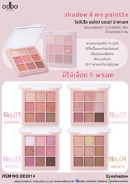OD2014 ODBO SHADOW & ME PALETTE โอดีบีโอ แชโดว์ แอนด์ มี พาเลท