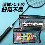 浦锐7C新款手胶超薄粘黏平面羽毛球拍奶胶减震吸汗防滑手胶薄款5.30 Pu Rui 7C new ultra-thin sticky flat badminton racket grip, shock