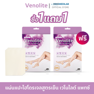 แผ่นแปะรองช้ำ แผ่นแปะแก้ปวด ( 1 แถม 1 ) แผ่นแปะ VENOLITE PATCH เวโนไลต์ แพทซ์