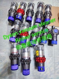 Dyson vacuum cleaner v V10 &amp; V11 repair and parts service吸塵機各型號維修更換配件服務，特快1小時完成交收，更換摩打，紅色開關按鍵，清洗及各種配件，全部原裝Dyson零件,有保養，歡迎查詢。