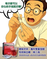 德智茯茶 50包/盒 有利降脂、降血糖、保護血管