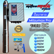 ปั๊มน้ำโซลาร์เซลล์ ซับเมอร์ส ยี่ห้อ Mitsumax Pro รุ่นใหม่ DC 300w 600w 750w 1100w 1500w 2200w แท้