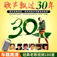 Car u Disk Classic Old Songs607080Songs Floating 30 Years Video MV Red Songs Folk Songs Memory Card 