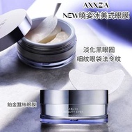 順豐包郵 AXXZIA NEW曉姿冰美式眼膜 奧仕妃御顏晶采卓能煥活眼膜 鉑金蠶絲眼膜 淡化黑眼圈細紋眼袋法令紋 60pcs