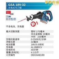 品牌授權Bosch/博世 GSA18V-32 充電馬刀鋸鋰電往復鋸切割機電鋸