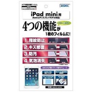 日本製Apple iPad mini Retina 自我修復抗刮92%高透光撥水疏油防指紋鏡面保護貼+鏡頭貼ASDEC AFP-IPAM02 mini2