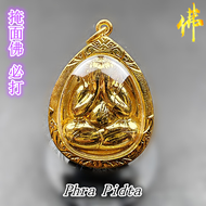掩面佛 必打 Phra Pidta Amulet Pendant