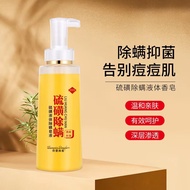 GIOIO硫磺除螨液体香皂清洁沐浴露除螨洗手液去油洗发水 300ml*2瓶装