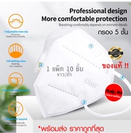 ⚫️พร้อมส่งด่วน  กันฝุ่น PM หนา 5 ชั้น N-95⭐️ n95mask (KN) 95แมส ปิด ปาก ปิด จมูก เคเอ็น95 หน้ากากผ้า