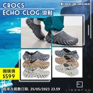 CROCS Echo Clog 涼鞋