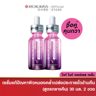 ซื้อคู่ถูกกว่า - โรจูคิส พอร์เลส เซรั่ม 30 มล. 2 ขวด Rojukiss Poreless Serum 30 ml. 2 Bottles