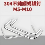 304 Stainless Steel Ant Nails M5-M10/M6 Nails/M8 Pin Nails/Nails/Horse King Nails/U-Shaped Horse Rid