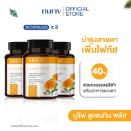 [เซต 3 กระปุก] Nuriv Luxantin Plus นูรีฟ ลูแซนทิน พลัส 30 แคปซูล วิตามินบำรุงสายตา