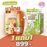 (Adella) โปรตีนเชคอเดล่า 1 แถม 1 (รสชาไทย+รสเมล่อน🔥) มีของแถมพิเศษทุกออเดอร์