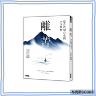 [Sancai] Suffering from Self to Free 9 Times Understanding a