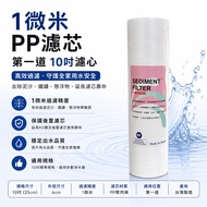 1 Micron PP Filter Element First Channel 10 inch Filter Element 25cm Diameter 6cm Universal Filter E