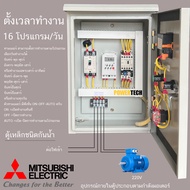 ตู้คอลโทรล ตู้ควบคุม มอเตอร์ 220V ตั้งเวลาทำงานผ่าน Timer Kg316t ตู้เหล็กชนิดกันน้ำ อุปกรณ์ ยี่ห้อ ม