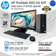 คอมพิวเตอร์มือสอง HP ProDesk Core i7-6700(Gen6) เฉพาะPCและครบชุด พร้อมใช้งาน