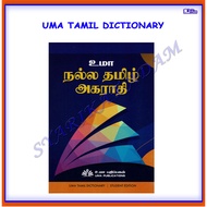 [ADM] KAMUS UMA NALLA TAMIL AGARATHI  (TAMIL-TAMIL) SEK RENDAH & SEK MENENGAH (EDISI TERBARU)