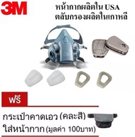 3M 7502 อุปกรณ์กันสารเคมี จัดชุด7ชิ้นป้องกันไอระเหยของ สารทำลายและ กรดแก๊ส รุ่น 7502+ ตลับ 6001 (750