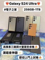 ✨性價比Samsung Galaxy S24系列✨/Galaxy S24 Ultra /256GB,512GB,1TB/黑🖤灰🩶紫💜藍🩵綠💚🧡橙/高質超靚機/安卓大機款/高像素三鏡頭大螢幕安卓機🔥/電